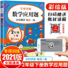 小学生二年级下册数学应用题 彩绘版 开心教育