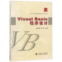 Visual Basic程序设计(全两册)
