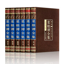 菜根谭全集（全六卷 绸面精装插盒珍藏版）