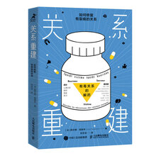 关系重建:如何修复有裂痕的关系