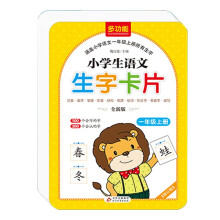 小学生语文生字卡片 一年级上册（袋装）