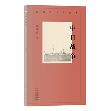 新编历史小丛书  中日战争