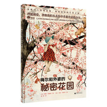 梅尔和外婆的秘密花园(魔法象·图画书王国)