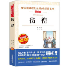 彷徨/爱阅读中小学儿童文学名著阅读 鲁迅作品（无障碍阅读彩插本）