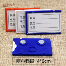 仓库标识牌货架标签牌磁吸物料标识卡强磁货位卡磁铁分类材料卡片 强磁4*6cm 红/白/蓝/颜色留言