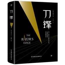 刀锋（一部关于选择、关于理想、关于成长的人生之书，牛津大学图书馆推荐）