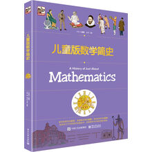 儿童版数学简史