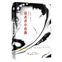 谋杀者小夜曲（康奈尔·伍里奇黑色悬疑小说系列）