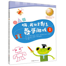 嗨，我就是创意数学游戏1