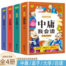 中庸我会读+孟子我会读+大学我会读+论语我会读【全4册】彩图注音版国学经典课外读物 小学生课外阅读