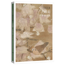 工笔新经典——方政和·俨雅六咏