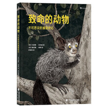 致命的动物：不可思议的捕猎技巧