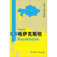哈萨克斯坦/世界分国地理图