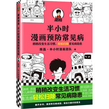 半小时漫画预防常见病（二混子新书！稍稍改变生活习惯，轻松扫除常见病隐患。）
