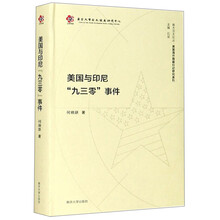 美国与印尼 九三零 事件
