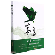 笨鸟