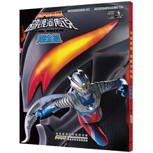 宇宙英雄 超银河传说·超全集