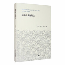结构的几何语言