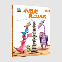 你好，幼儿园系列:小恐龙爱上幼儿园