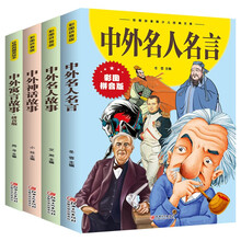 中外寓言故事+中外神话故事+中外名人故事+中外名人名言(全套4册)彩图注音版少儿经典文库课外阅读书籍