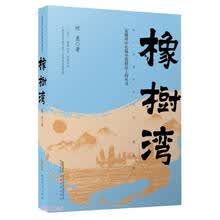 橡树湾
