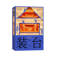 装台（新版）获2015“中国好书”、首届“吴承恩长篇小说奖”，入选新中国70年70部长篇小说典藏。《主角》获2018“中国好书”、第三届“施耐庵文学奖”和第十届茅盾文学奖。