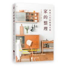 家的整理：拯救人生的整理法则（整理，就是找到人生必需品的过程）