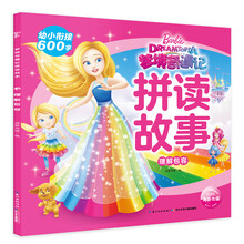 芭比·梦境奇遇记拼读故事：理解包容