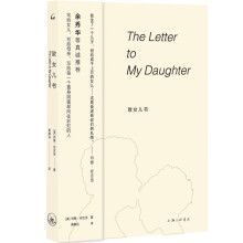 致女儿书
