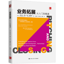 业务拓展：从入门到精通