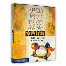 平面设计制作整合案例详解-网页设计卷