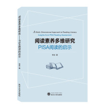 阅读素养多维研究：PISA阅读的启示