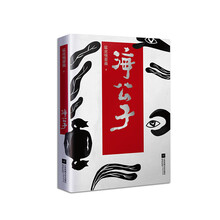 海公子