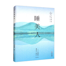 睡美人（川端康成作品精选）