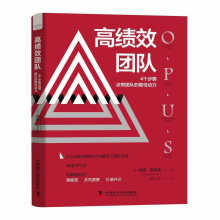 高绩效团队:4个步骤点燃团队的隐性动力
