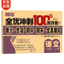 小学一年级上册语文试卷 人教版卷子期末冲刺100分单元月考专项期中期末测试卷总复习模拟试卷