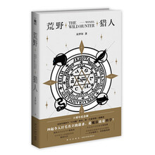 荒野猎人(2版)