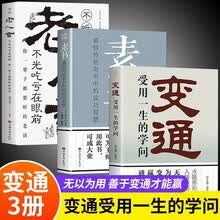 为人处世3册 变通+素书+老人言