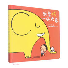 我要吃一头大象(精)
