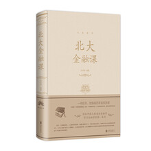 北大金融课