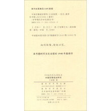 中国官僚政治研究/中华现代学术名著丛书