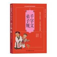 千字文·弟子规