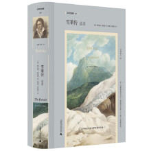 文学纪念碑 雪莱传:追求 (他是大同社会的追求者,自由恋爱的传道者,更是毫不妥协的诗歌实验者)