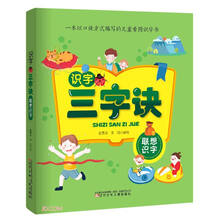 识字三字诀 联想识字