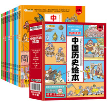 小笨熊【中国大百科全书总主编杨牧之】中国历史绘本 有声读物(全10册)中华上下五千年 原创绘本 小笨熊