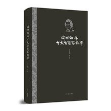 近世西洋十大音乐家故事