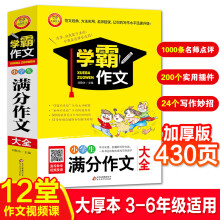 小学生满分作文大全/学霸作文
