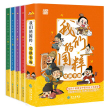 我们的国粹：琴棋书画 全4册 给孩子的爆笑中国传统文艺课堂 了解传统文化 培养艺术感知 卡通艺术启蒙书 小学生课外书
