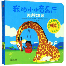 我的小小音乐厅·第三辑：美妙的童谣