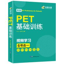 【自营】2020改革版剑桥PET基础训练 剑桥通用英语五级考试B1级别华研外语KET/PET系列小升初英语小学英语